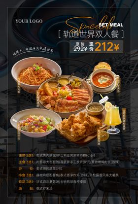 菜品套餐海报