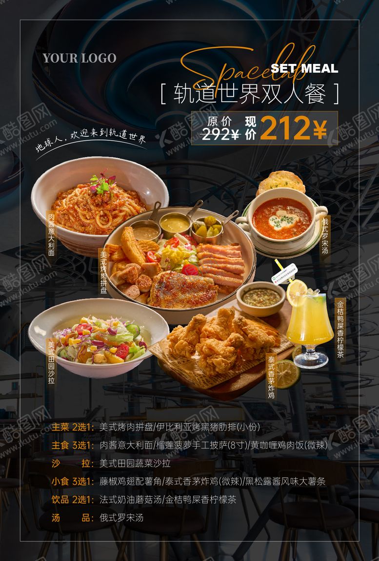 编号：74536508141234154096【酷图网】源文件下载-菜品套餐海报