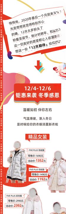 冬季服装微信推文长图