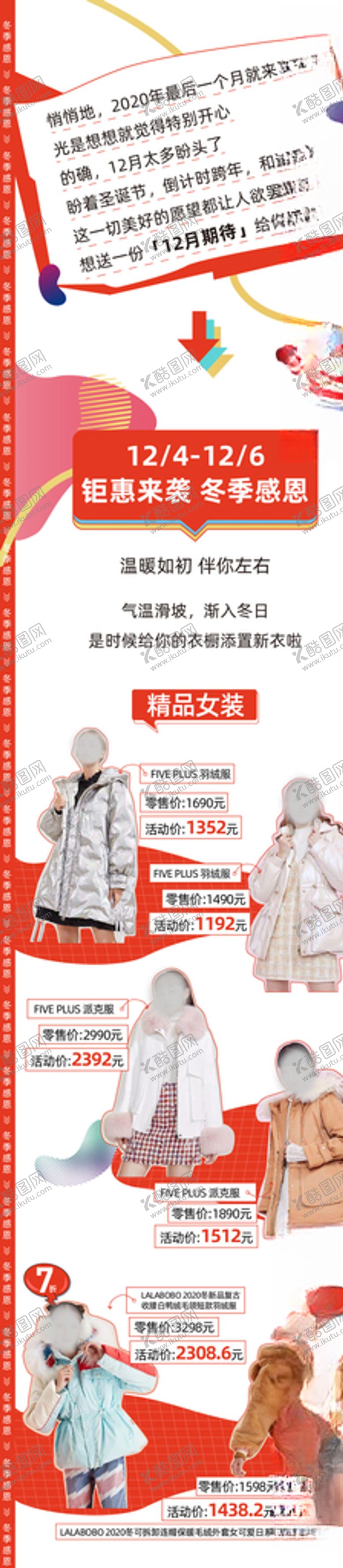 编号：30038110231121402964【酷图网】源文件下载-冬季服装微信推文长图