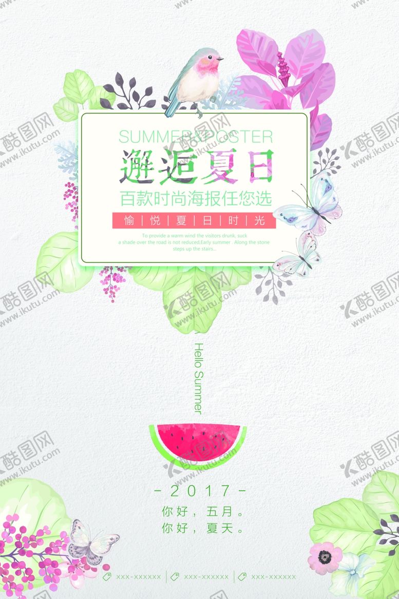 编号：88157310111752355122【酷图网】源文件下载-夏季促销