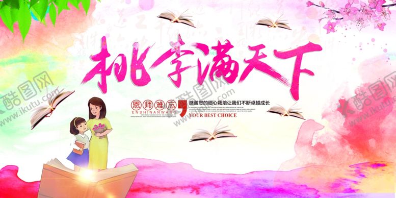 编号：66128707021223215880【酷图网】源文件下载-教师节