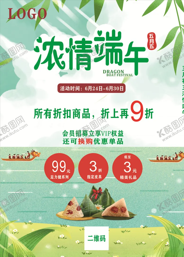 编号：28465803301649212252【酷图网】源文件下载-端午节活动