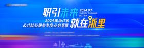 台州活动主视觉