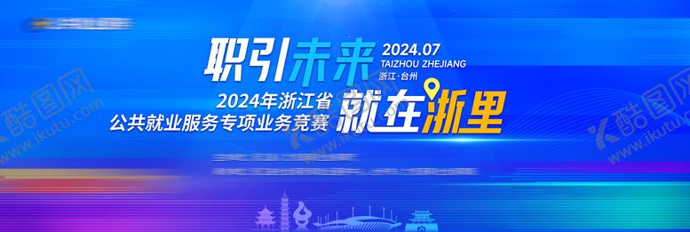 编号：20705506150029371987【酷图网】源文件下载-台州活动主视觉