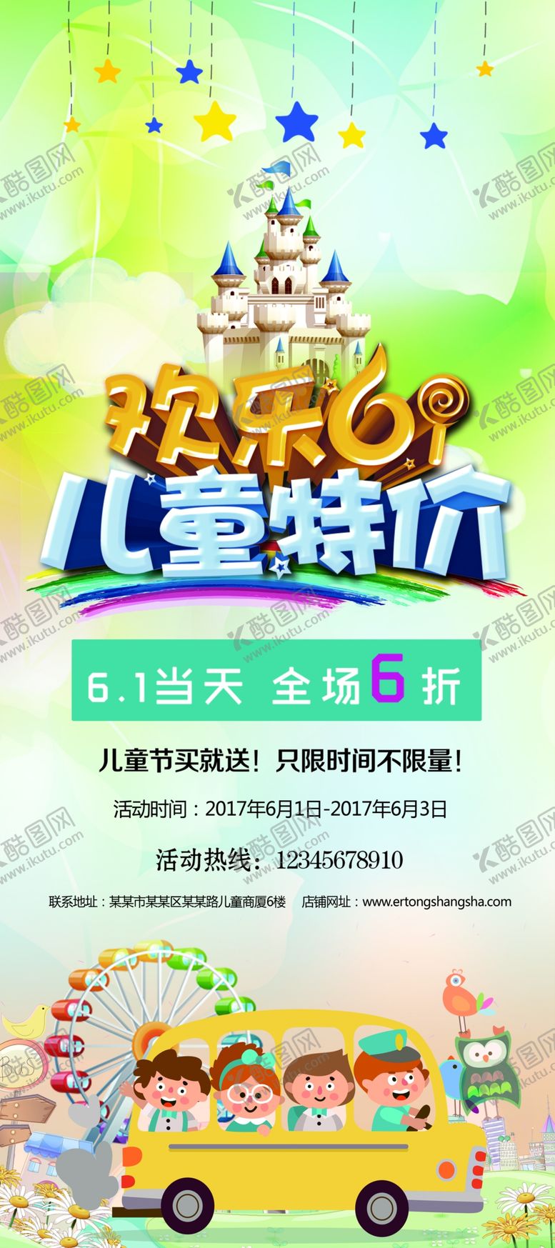 编号：37194809101235241176【酷图网】源文件下载-六一儿童节展架