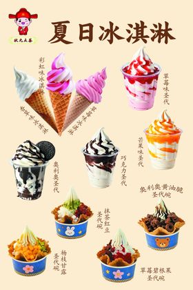 多样夏日冰淇淋大赏