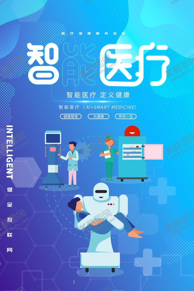 编号：34317601170136053738【酷图网】源文件下载-医疗