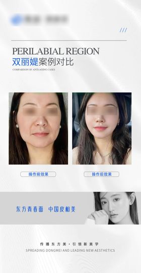 医美春天抗衰案例对比海报