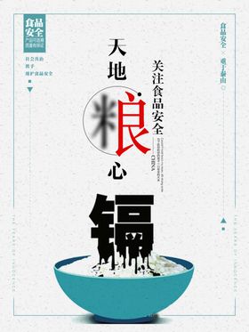 食品安全