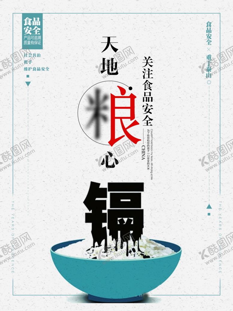 编号：41858407072029339160【酷图网】源文件下载-食品安全