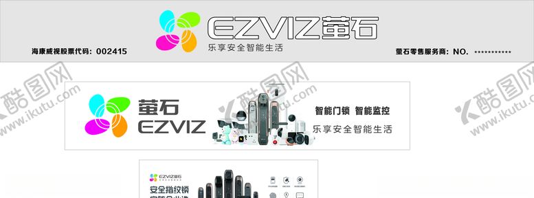 编号：43832407031305319492【酷图网】源文件下载-海康萤石素材