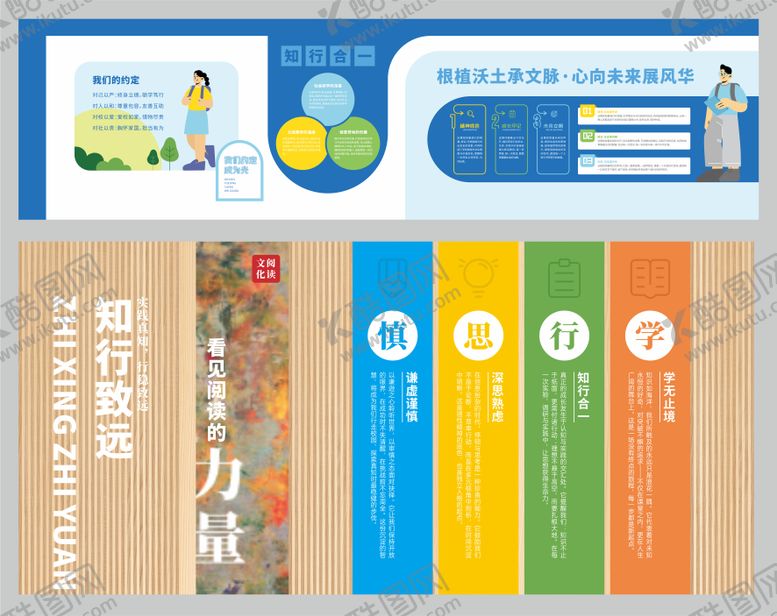 编号：49156503101634324212【酷图网】源文件下载-学校文化墙