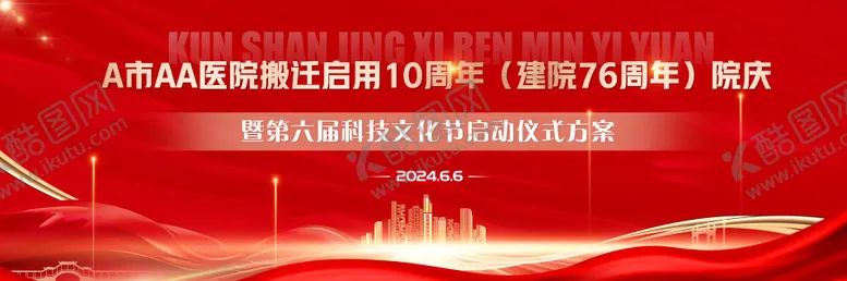 编号：81061712030909041153【酷图网】源文件下载-医院展板