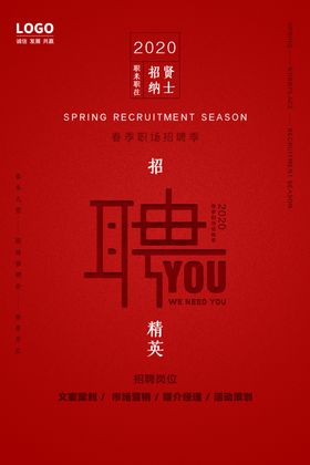 招聘图片