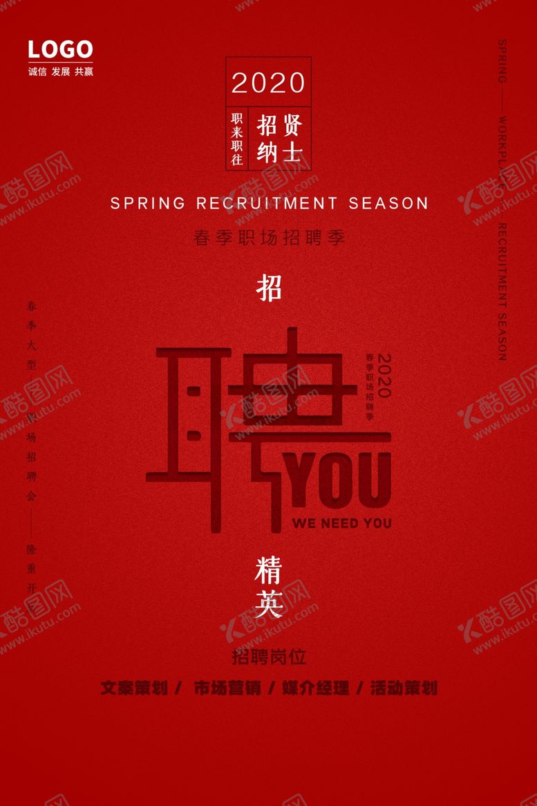 编号：63258710311839111880【酷图网】源文件下载-招聘图片