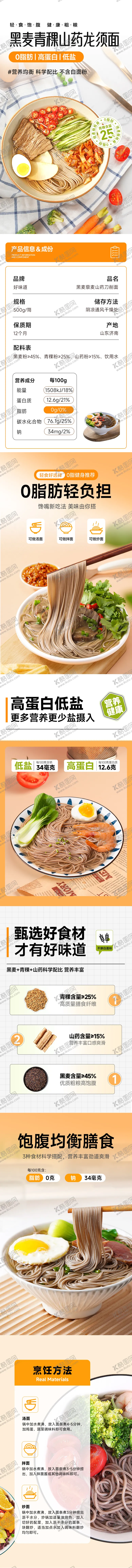 编号：22519806152318223439【酷图网】源文件下载-青稞龙须面粗粮挂面面条电商详情页