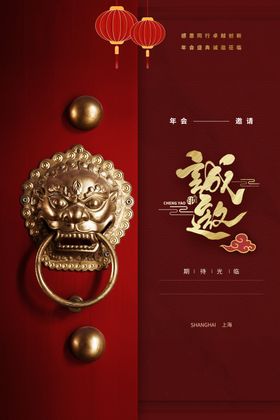 邀请函企业年会活动宣传海报素材