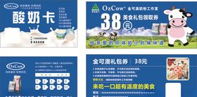 酸奶卡及领取券