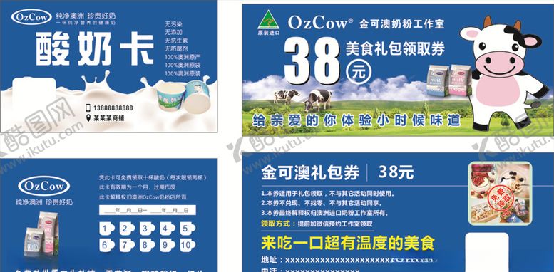 编号：10216809160412186394【酷图网】源文件下载-酸奶卡及领取券