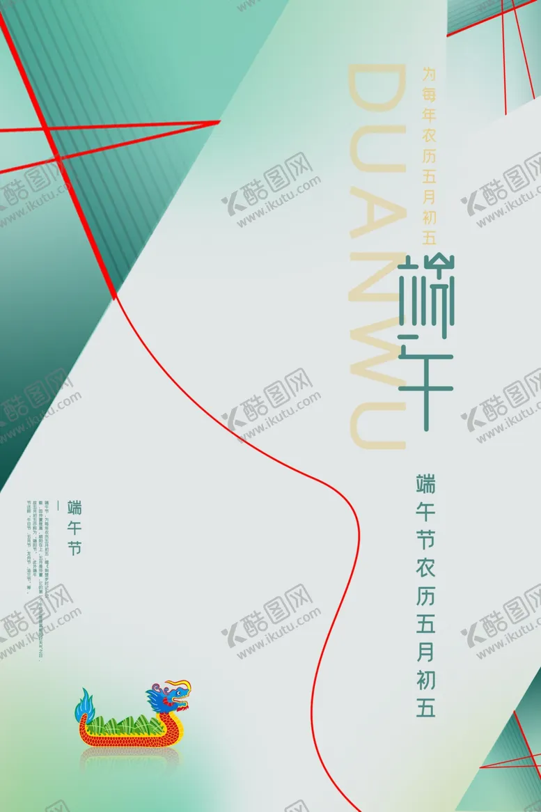 编号：41628901271008114027【酷图网】源文件下载-端午节