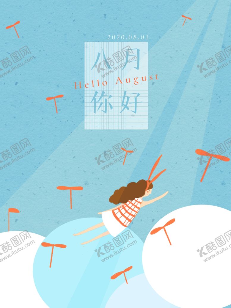编号：44177906241925417747【酷图网】源文件下载-八月