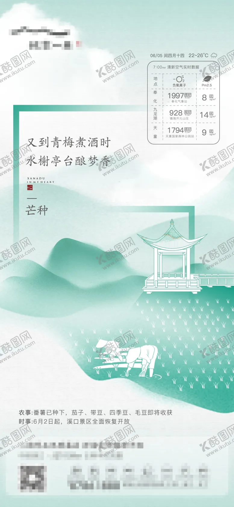 编号：38952202192014402865【酷图网】源文件下载-芒种节气海报