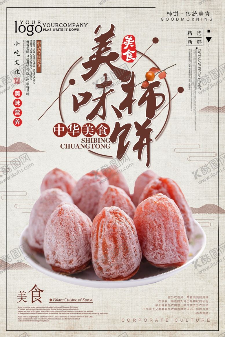 编号：56073909291128251772【酷图网】源文件下载-美食海报