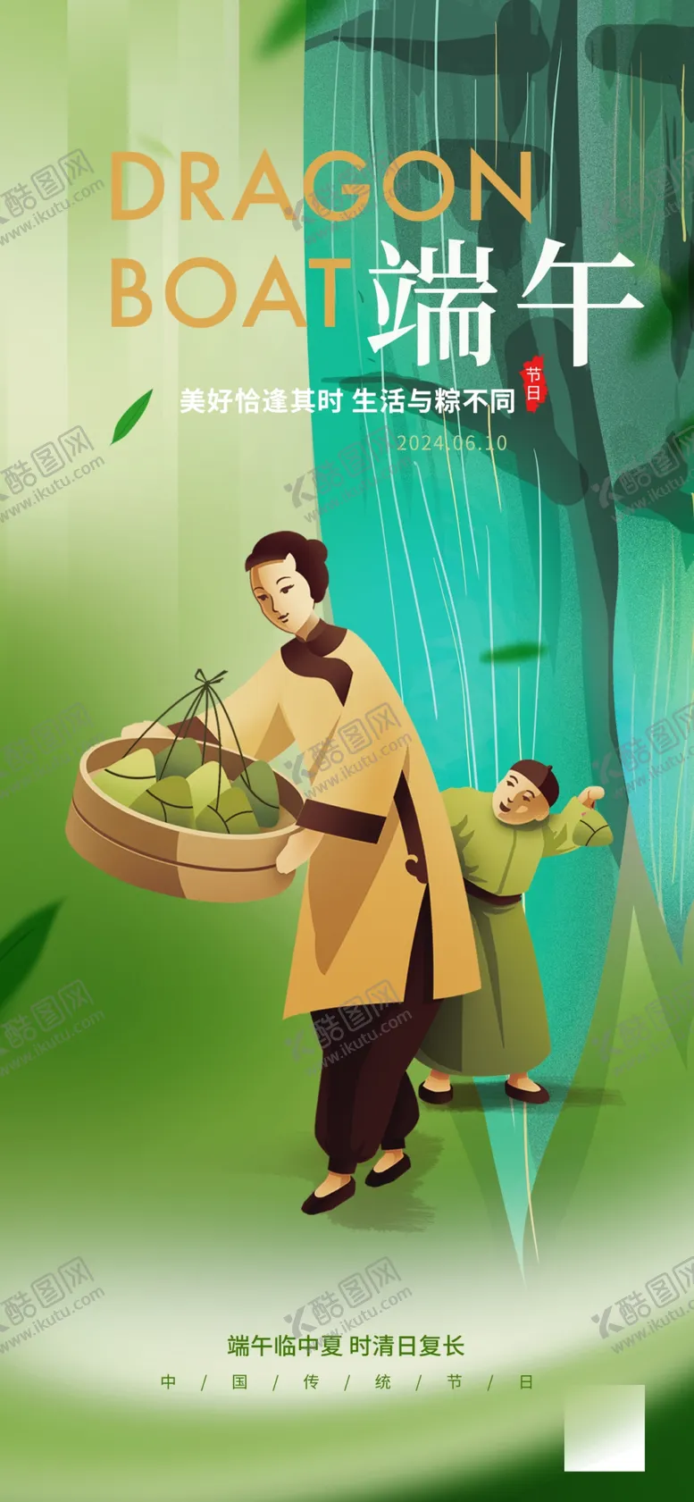 编号：34684502061139549116【酷图网】源文件下载-端午节海报