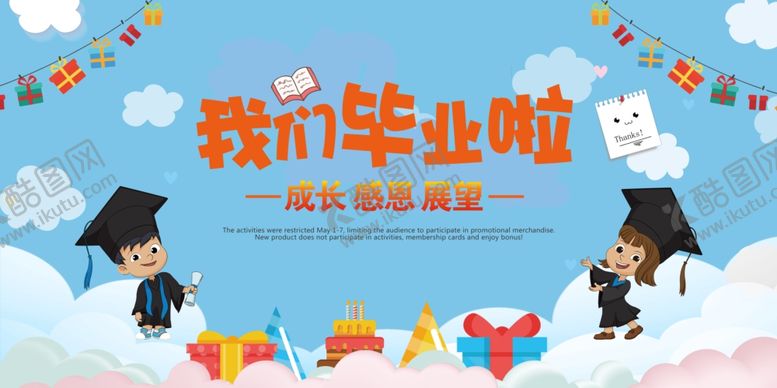编号：98302605050949187647【酷图网】源文件下载-卡通背景