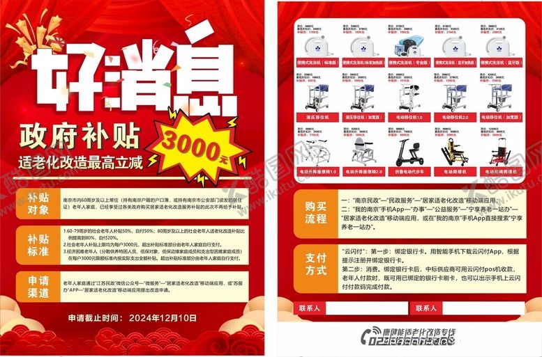 编号：65889401200552015507【酷图网】源文件下载-适老化改造宣传单