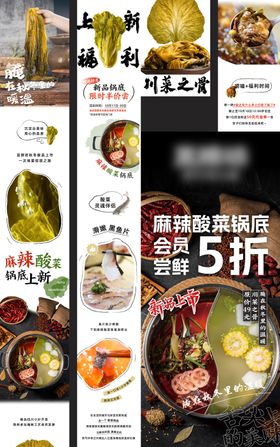 酸菜火锅公众号长图