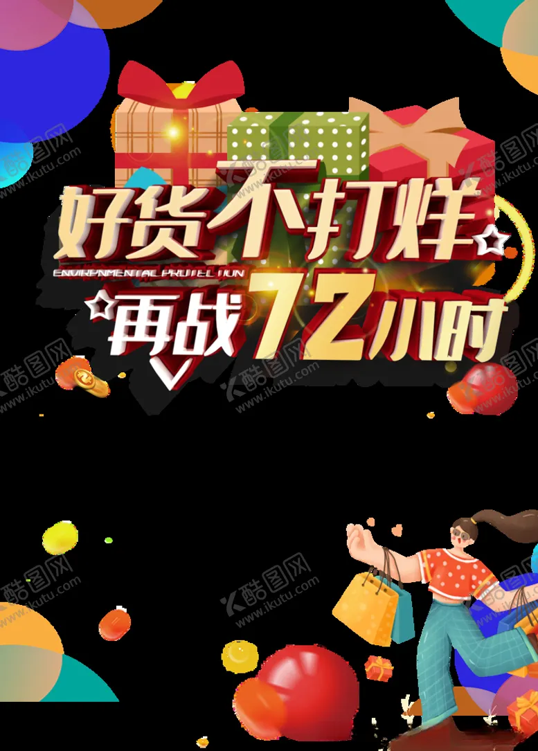 编号：31693404212119102704【酷图网】源文件下载-双12素材