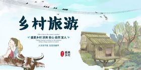 乡村旅游旅行活动宣传海报素材