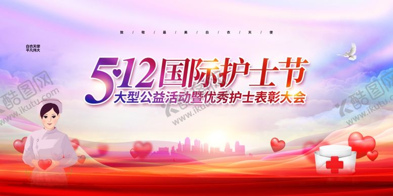 编号：45744505241033588223【酷图网】源文件下载-护士节
