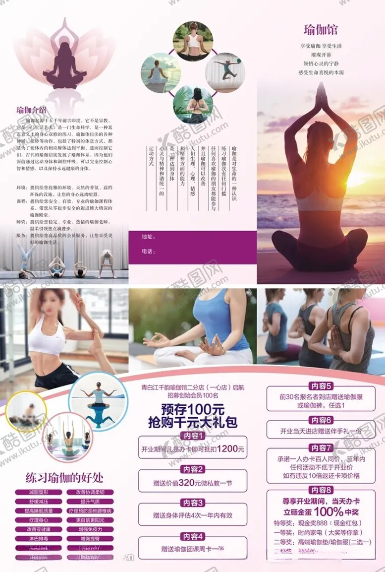 编号：79562812090921123229【酷图网】源文件下载-瑜伽三折页