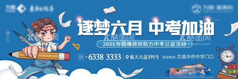 编号：89460211300443374596【酷图网】源文件下载-高考冲刺海报