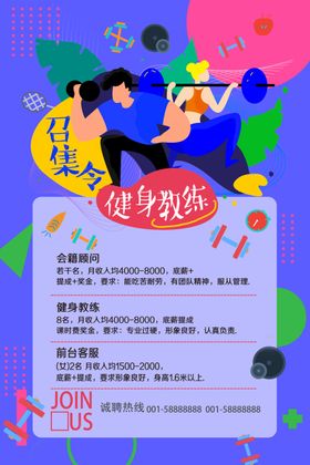 招聘健身教练