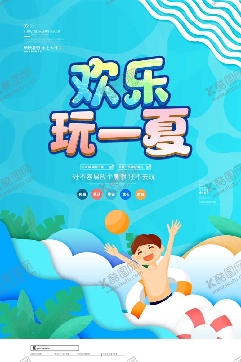 编号：45522009251029135225【酷图网】源文件下载-水上乐园