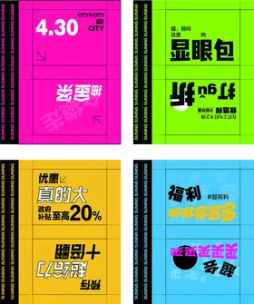 多彩促销海报展示