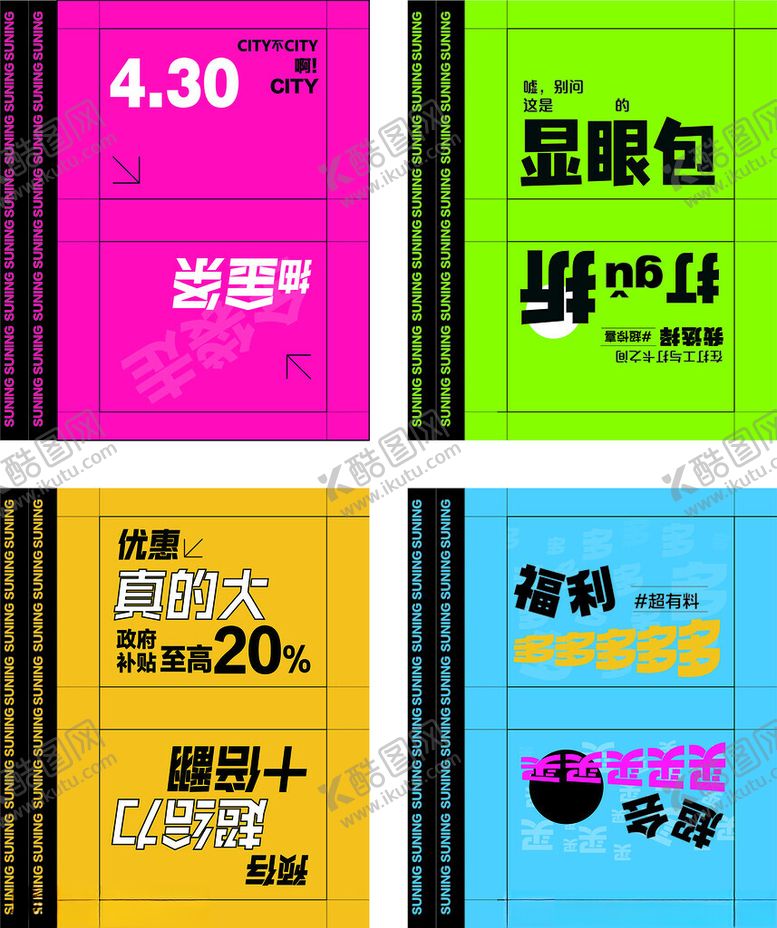 编号：89070010300839597372【酷图网】源文件下载-多彩促销海报展示