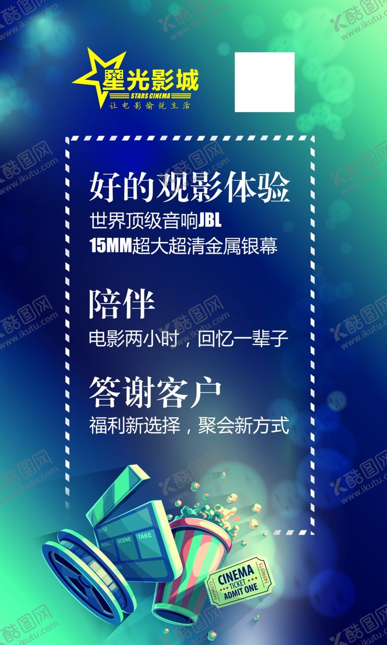 编号：65056207051704343070【酷图网】源文件下载-电影院会员海报