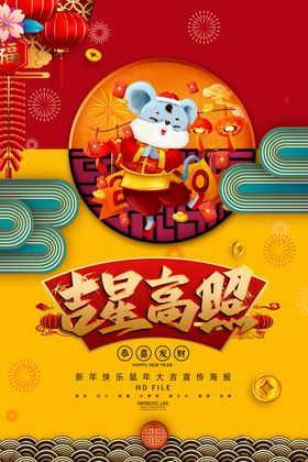 2020鼠年