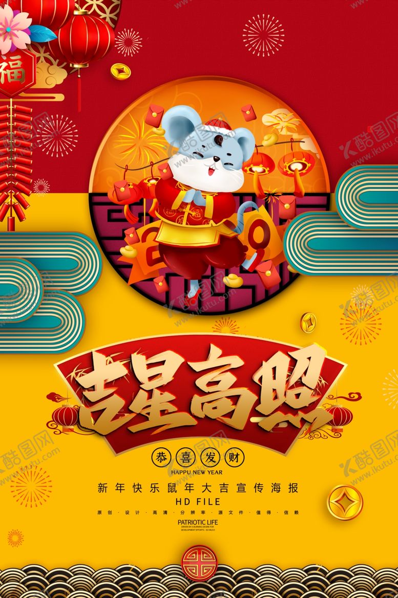 编号：24220510251125509046【酷图网】源文件下载-2020鼠年