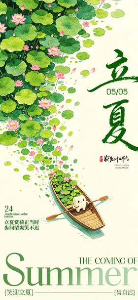 二十四节气立夏