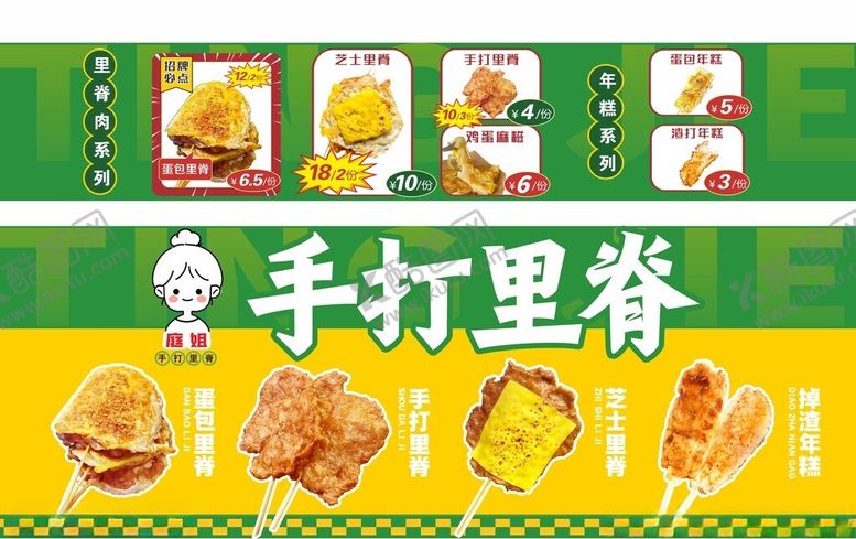 编号：65570904031117314337【酷图网】源文件下载-手打里脊