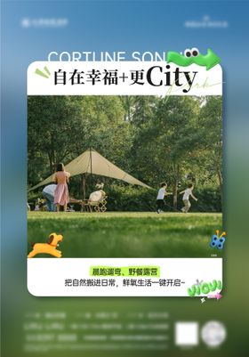地产公园小绿书宣传海报