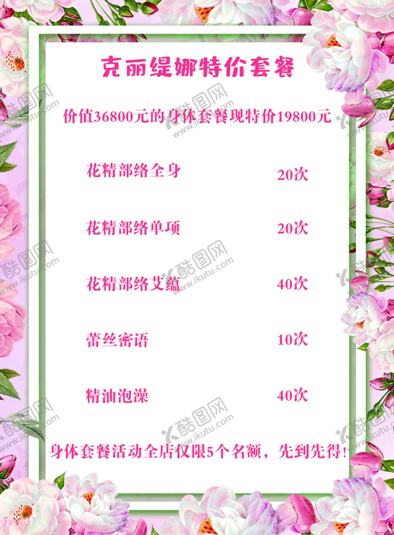 编号：50429709251617220932【酷图网】源文件下载-克丽缇娜特价套餐