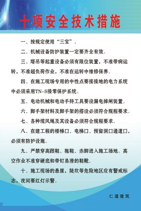 安全管理十项新规