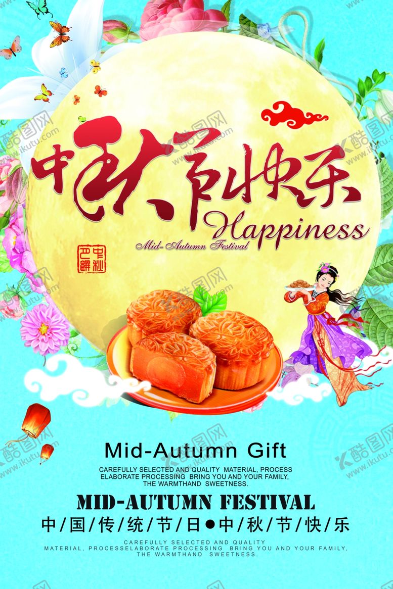 编号：70977105141937419315【酷图网】源文件下载-中秋节海报